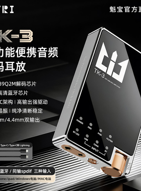 TRI TK3便携蓝牙解码耳放3.5/4.4 支持USB/同轴 耳机功率放大器