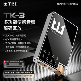 同轴 TRI 耳机功率放大器 支持USB 4.4 TK3便携蓝牙解码 耳放3.5