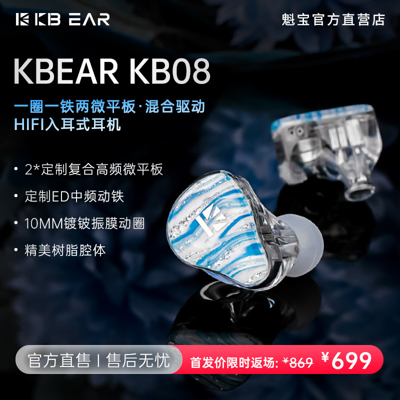 KBEAR魁宝幻影KB08圈铁微平板入耳式可换线发烧级HIFI有