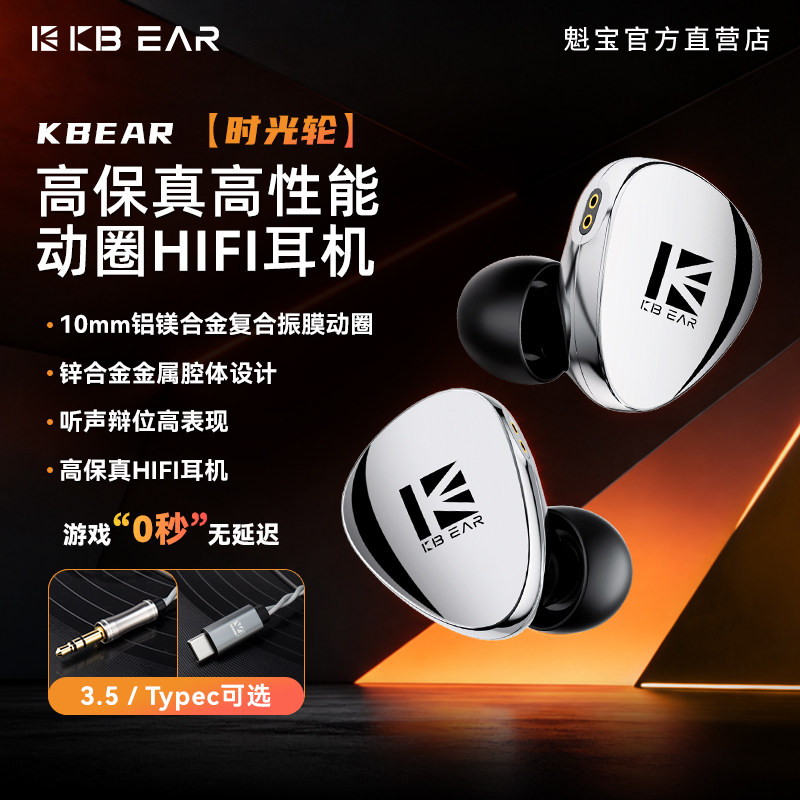 KBEAR魁宝时光轮动圈入耳式HIFI耳机可换线电脑游戏音乐耳塞Typec