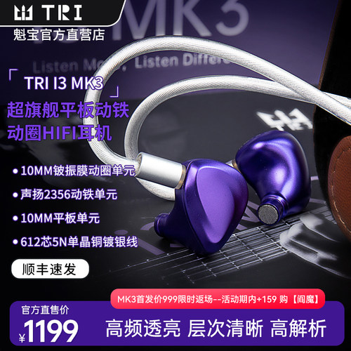 TRI I3 MK3超旗舰动圈平板混合单元入耳式HIFI耳机高解析有线耳塞