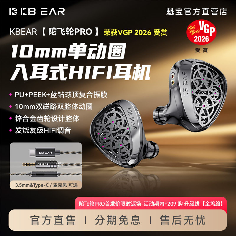 KBEAR魁宝陀飞轮PRO蓝钻球顶振膜单动圈入耳式HIFI耳机