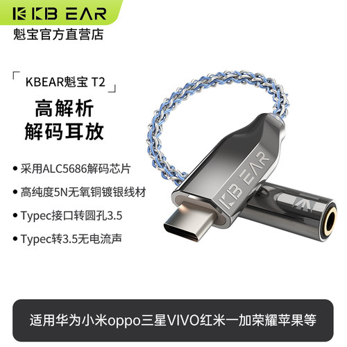 KBEAR魁宝T2安卓Typec转3.5mm