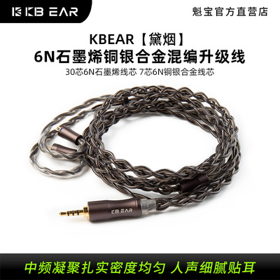 魁宝6N石墨烯铜银合金混编平衡线