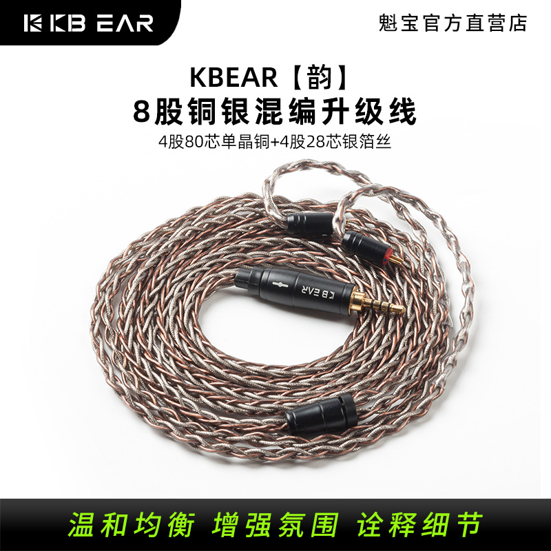 kbear铜银混编耳机升级线