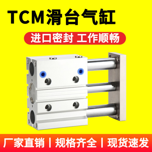 三轴导杆气缸TCM厂家直销薄型缸