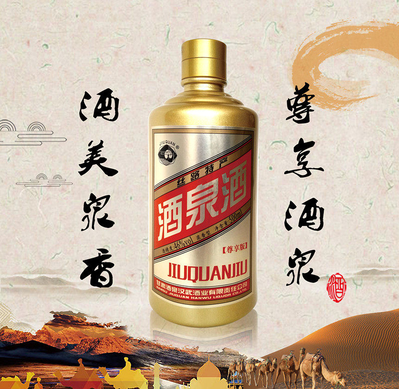 甘肃酒泉地产酒 尊享版酒泉酒 西北酒泉特产