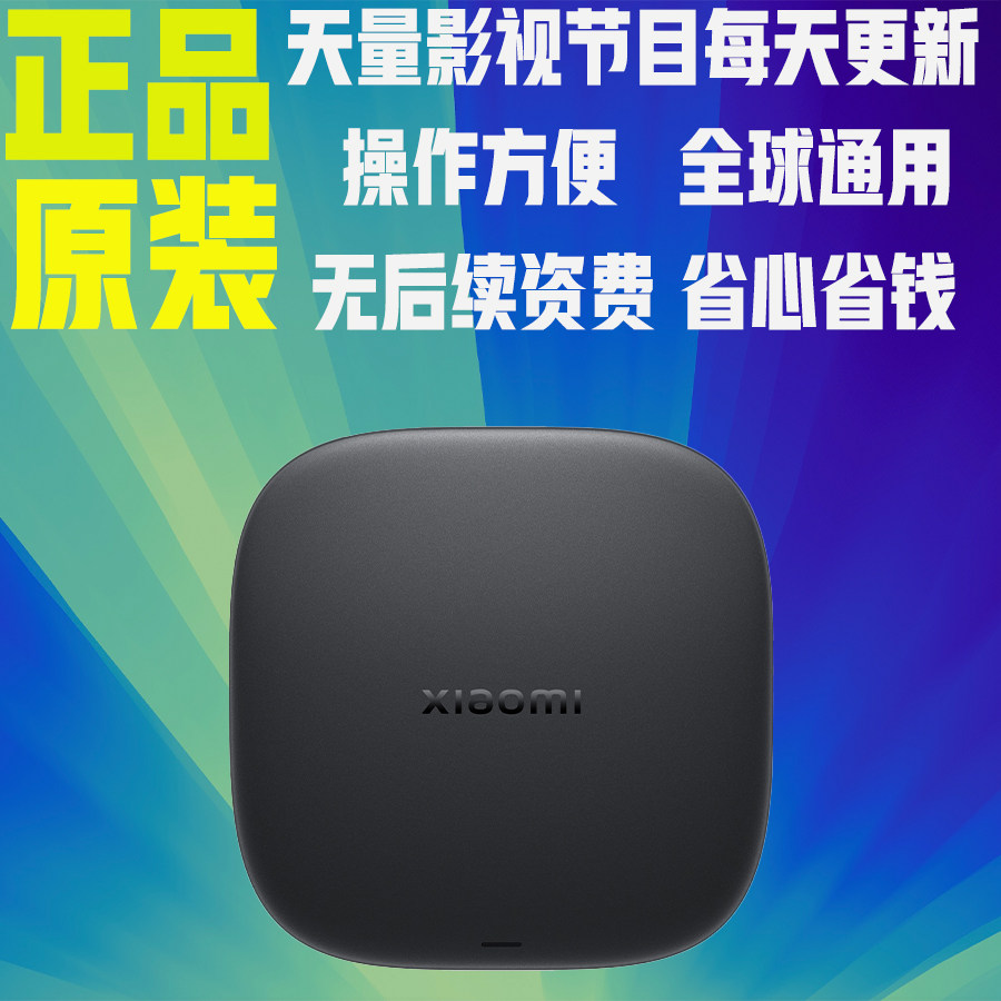 小米盒子5代MAX全网通网络机顶盒无线wifi智能优化家用高清电