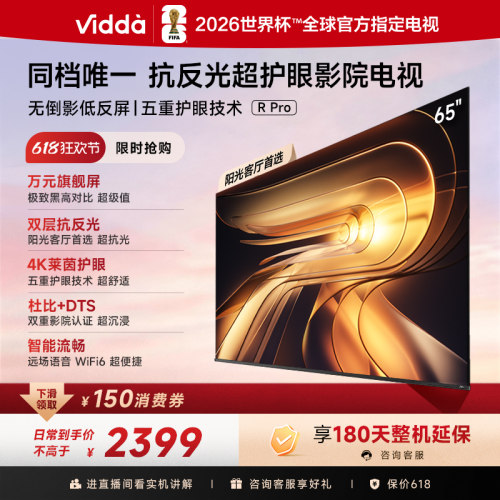 Vidda海信电视RPro65英寸