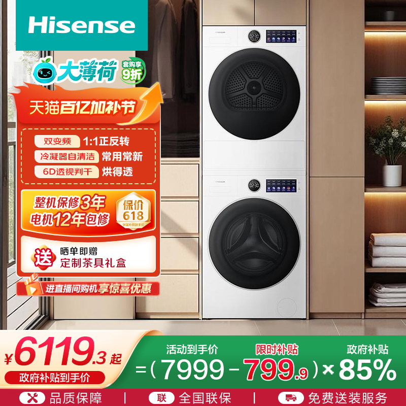 海信洗衣机大薄荷E5S洗烘套装12kg活水滚筒洗衣机热泵烘干机组合