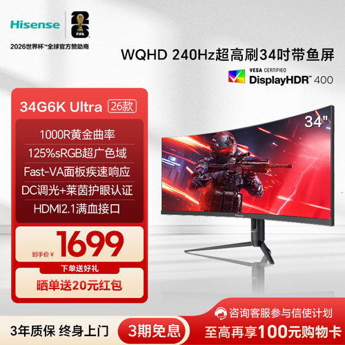 海信34英寸WQHD带鱼屏240Hz高刷1ms1000RHDR400显示器34G6K Ultra