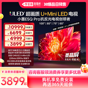 【李佳琦直播间美妆节】海信小墨E5Q Pro 电视65/75/85/100吋