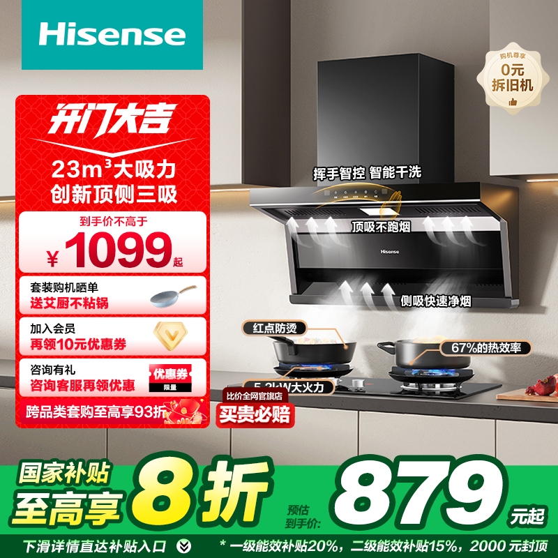海信抽油烟机厨房家用烟灶套装大吸力顶侧双吸7字欧式侧吸DS10H