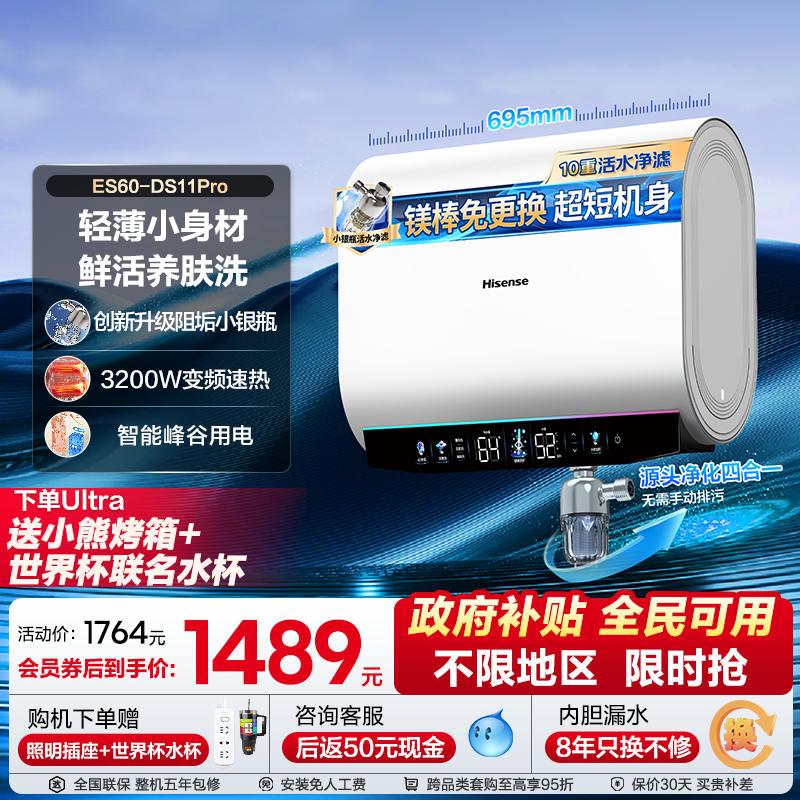 海信扁桶双胆电热水器租房洗澡家用速热一级能效超薄60升DS11Pro