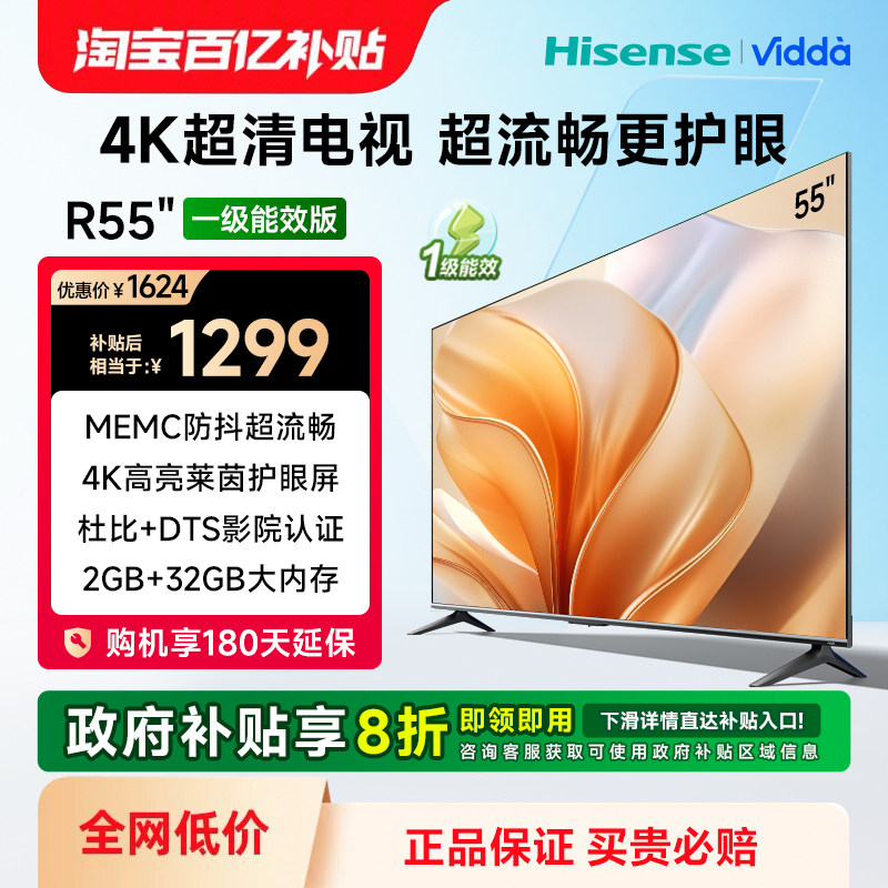 Vidda R55һ����Ч�溣�ŵ���55Ӣ��ȫ�����ҵ粹��20%ƽ�����65