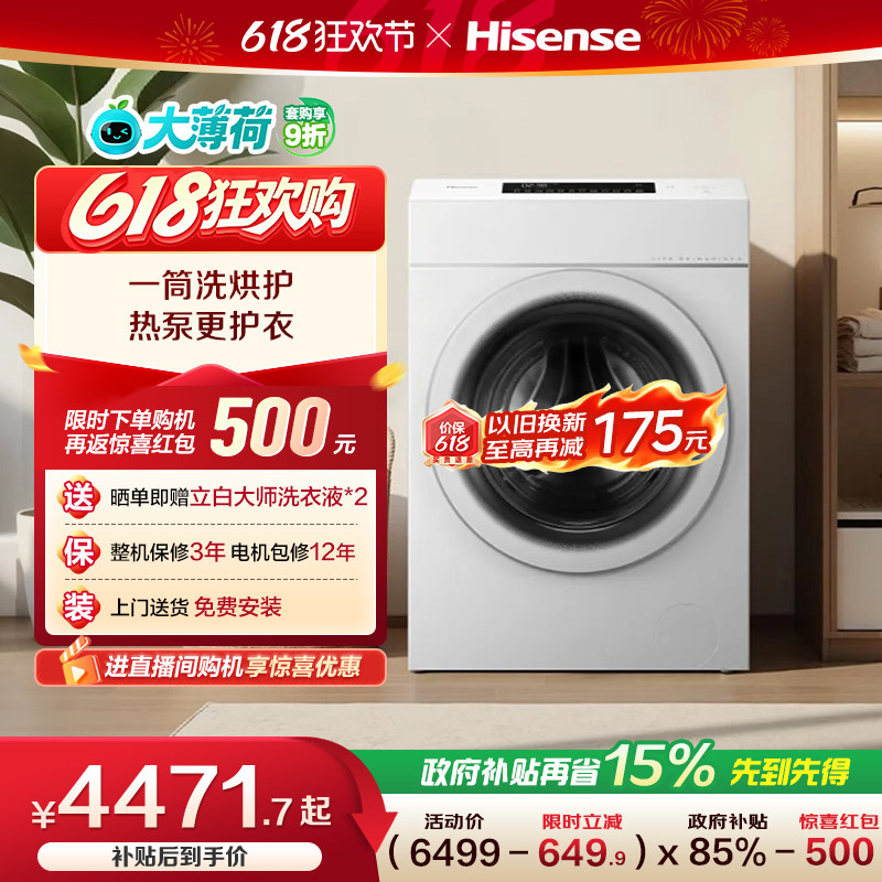 海信大薄荷3变频热泵洗烘一体E7Q