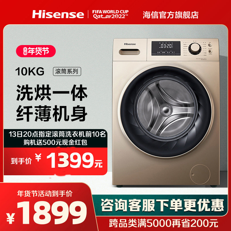 海信10公斤kg洗烘一体滚筒洗衣机纤薄空气洗全自动家用除菌洗142F