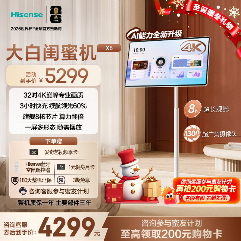 海信大白闺蜜机X8N32英寸4K平板