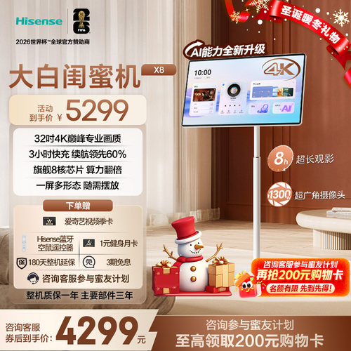 海信大白闺蜜机X8N32英寸4K平板