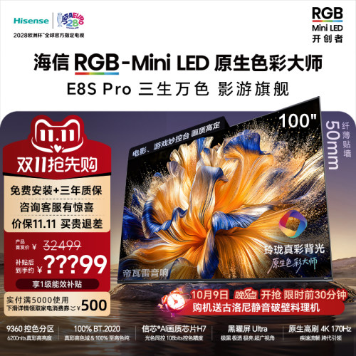 海信RGB-MiniLEDE8SPro100吋