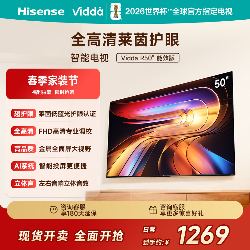 Vidda 海信电视R50能效版 50英寸全面屏平板家用电视机以旧换新55