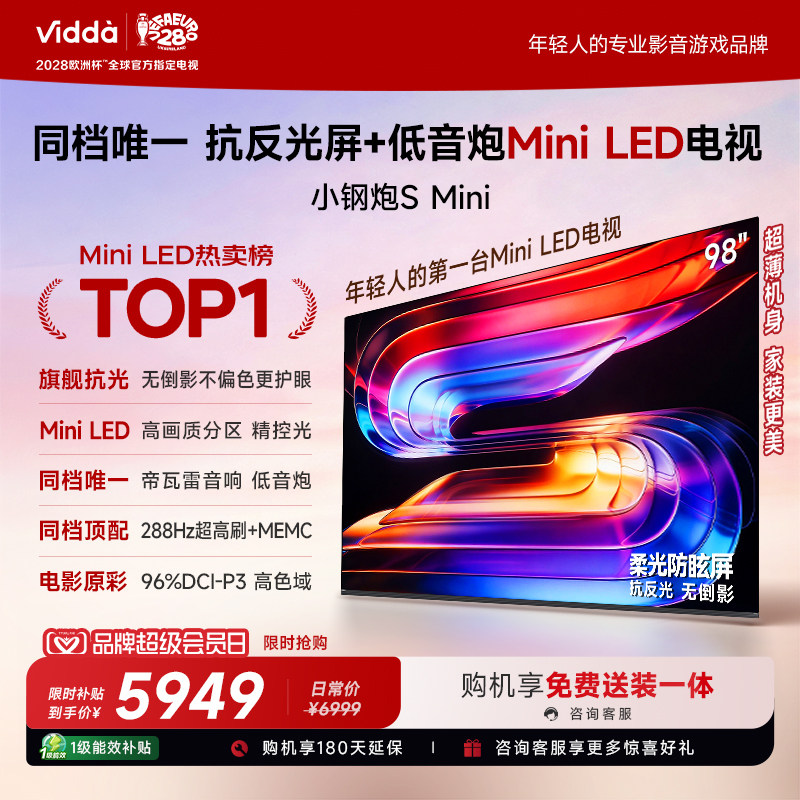 ViddaSMini海信电视98英寸图片