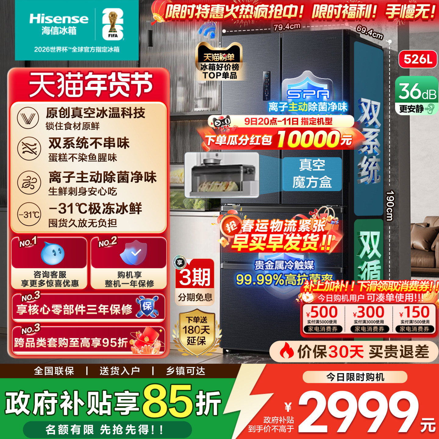 [真空保鲜]海信小榴莲526双系统冰箱法式四开门家用一级换新补贴