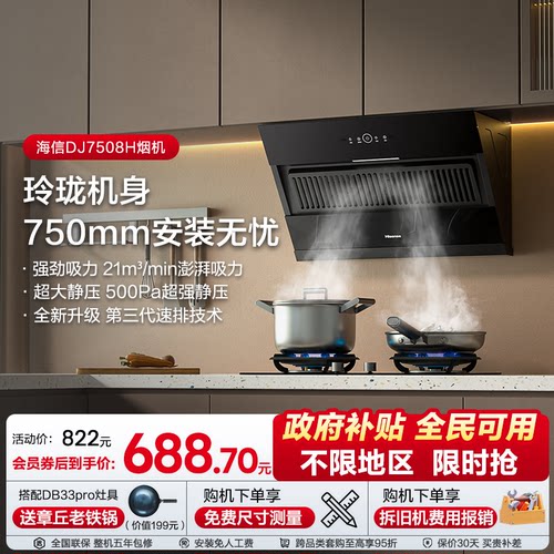 海信小尺寸侧吸油烟机立减15%