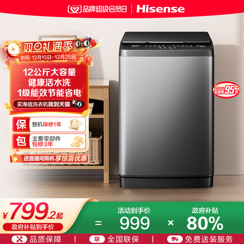 海信12公斤大容量全自动波轮洗衣机家用租房活水洗脱一体机DC36