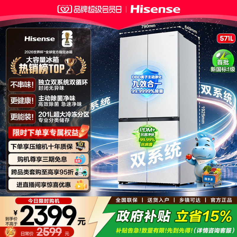 海信双系统囤多多571L十字冰箱图片