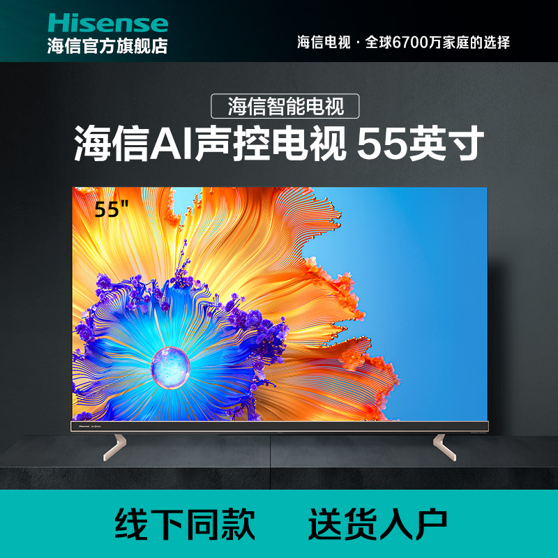 海信55a57h 55吋悬浮全面屏u 超画质引擎电视 线下