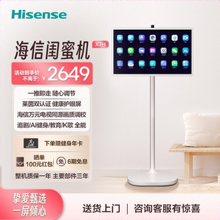 可移动电视机 海信闺蜜机27X7H AI健身 27英寸 智慧屏 护眼类纸屏