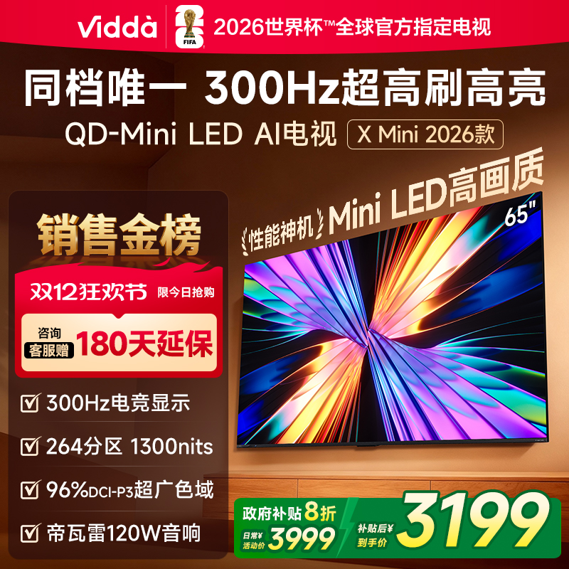 Vidda电视XMini65QD-MiniLED