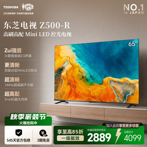 东芝电视65英寸65Z500QF-R
