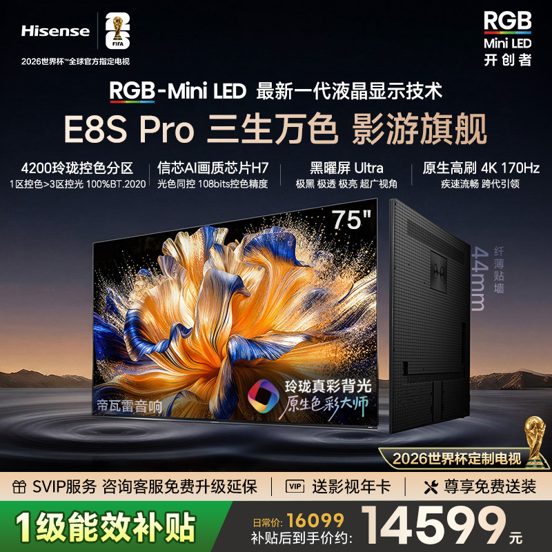 海信RGB-MiniLED电视E8S Pro 75吋玲珑真彩背光