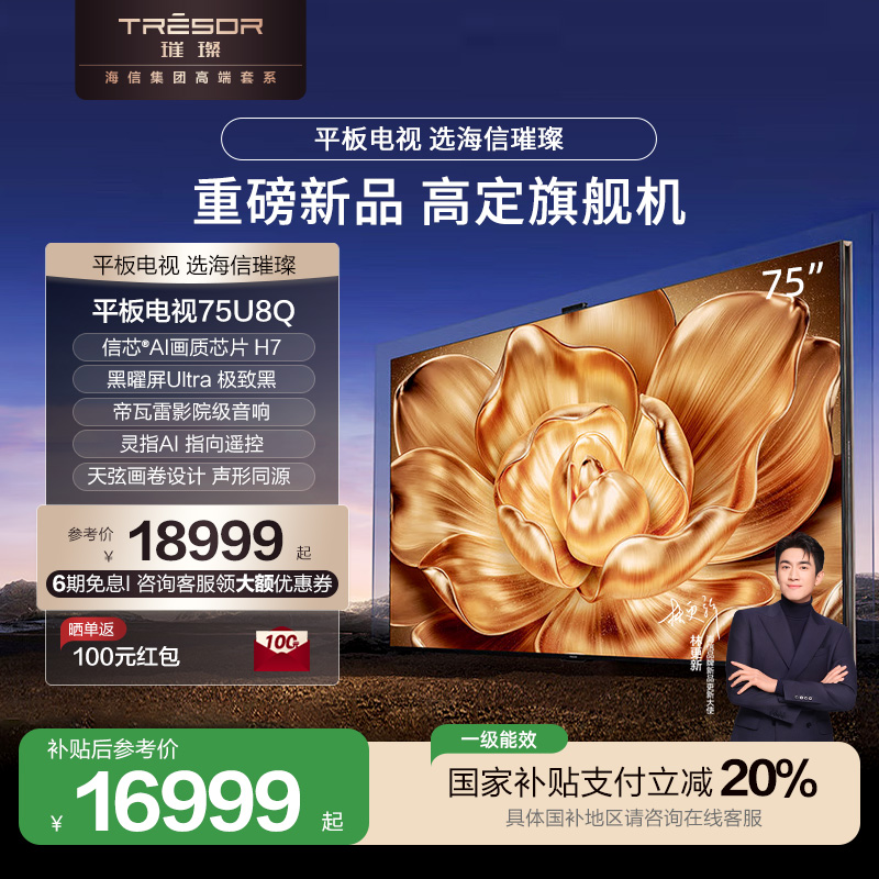 海信璀璨MiniLED电视75U8Q智能AI
