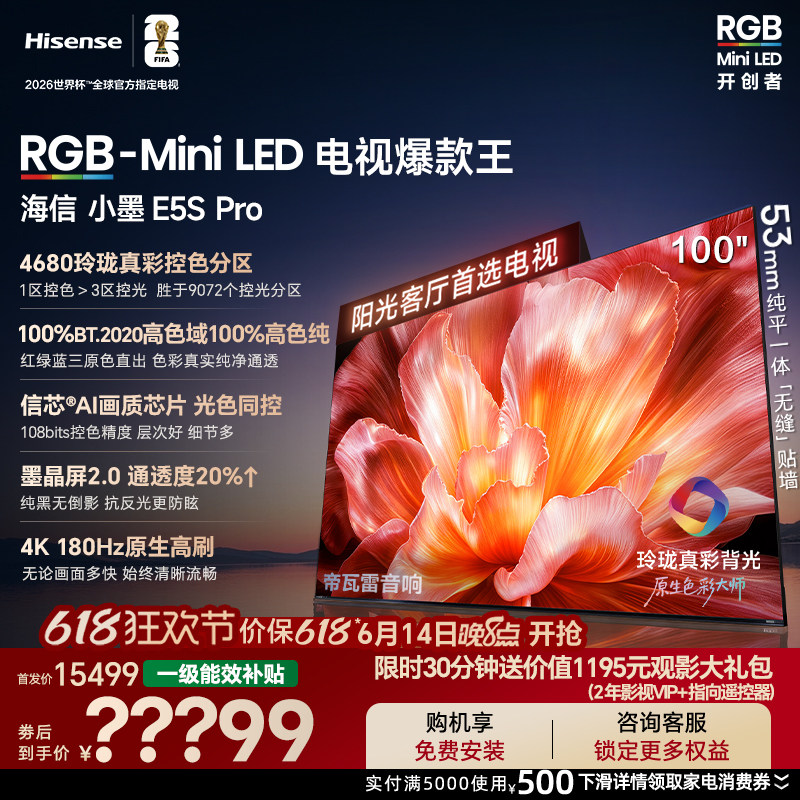 海信RGB-MiniLED电视小墨100E5S Pro 玲珑真彩背光 墨晶屏2.0信芯