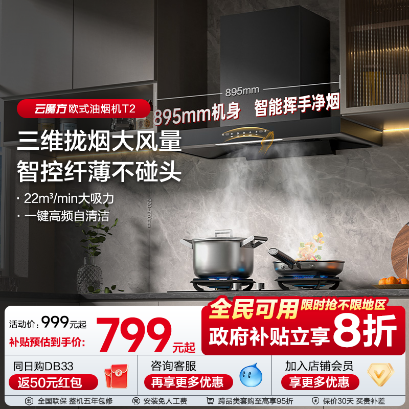 海信顶吸欧式抽油烟机家用厨房大吸力以旧换新补贴燃气灶套餐装T2