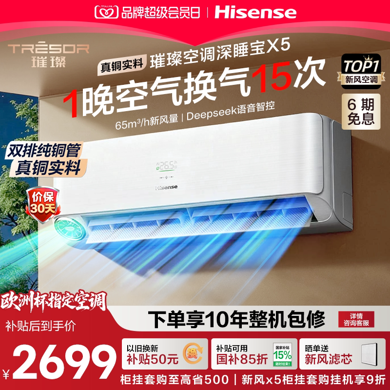 海信璀璨空调深睡宝X5新风空调图片