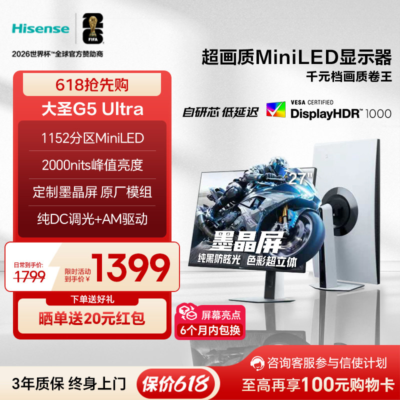 Hisense/���� ��ʾ�� 27Ӣ�� G5Ultra 180Hz 1499.01Ԫ