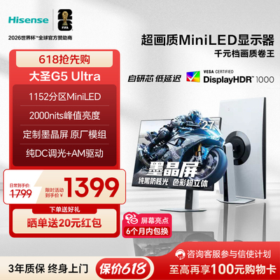 海信大圣G5Ultra2K180Hz冰川白