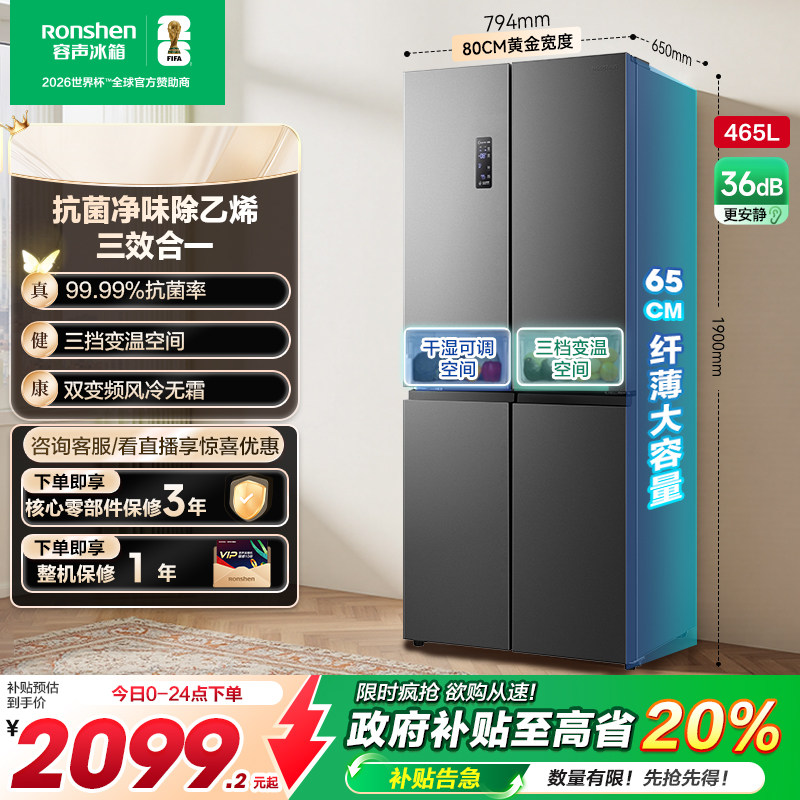 热销TOP|容声465L大容量一级变温