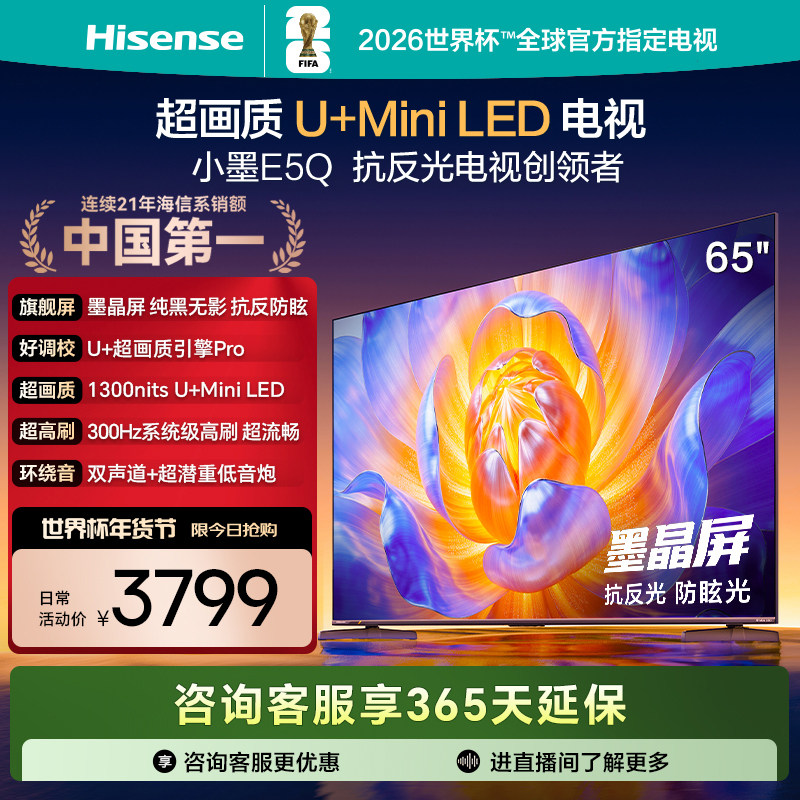 ���ŵ���E5Q 65Ӣ�� U+MiniLED 3484.25Ԫ(������)