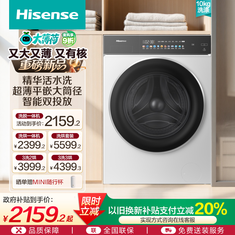 海信精华活水洗洗脱一体洗衣机