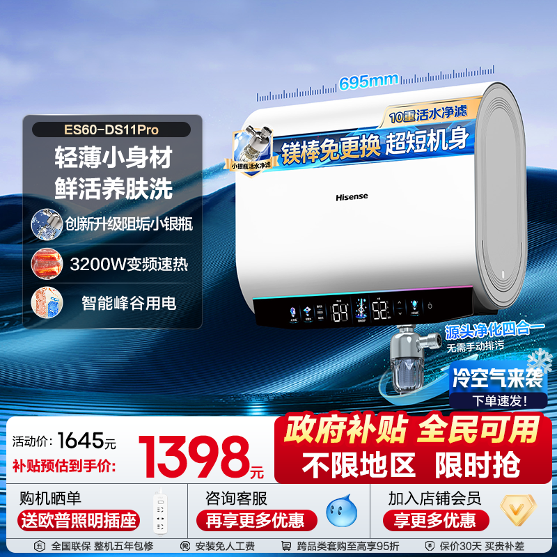 海信扁桶电热水器官方洗澡家用速热一级能效60升以旧换新补贴Pro