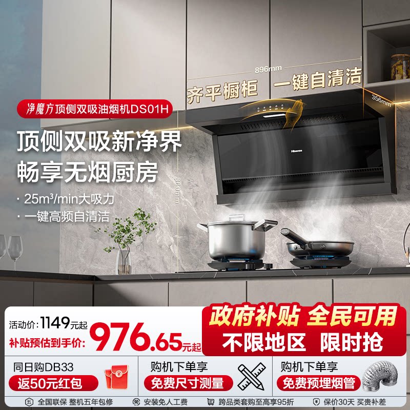海信抽油烟机燃气灶套装套餐顶侧双吸以旧换新家用租房厨房DS01H