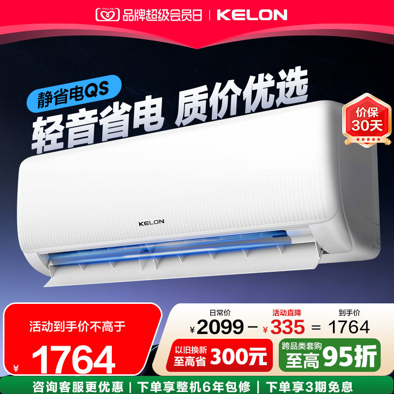 海信科龙空调静省电QS大1匹一级图片
