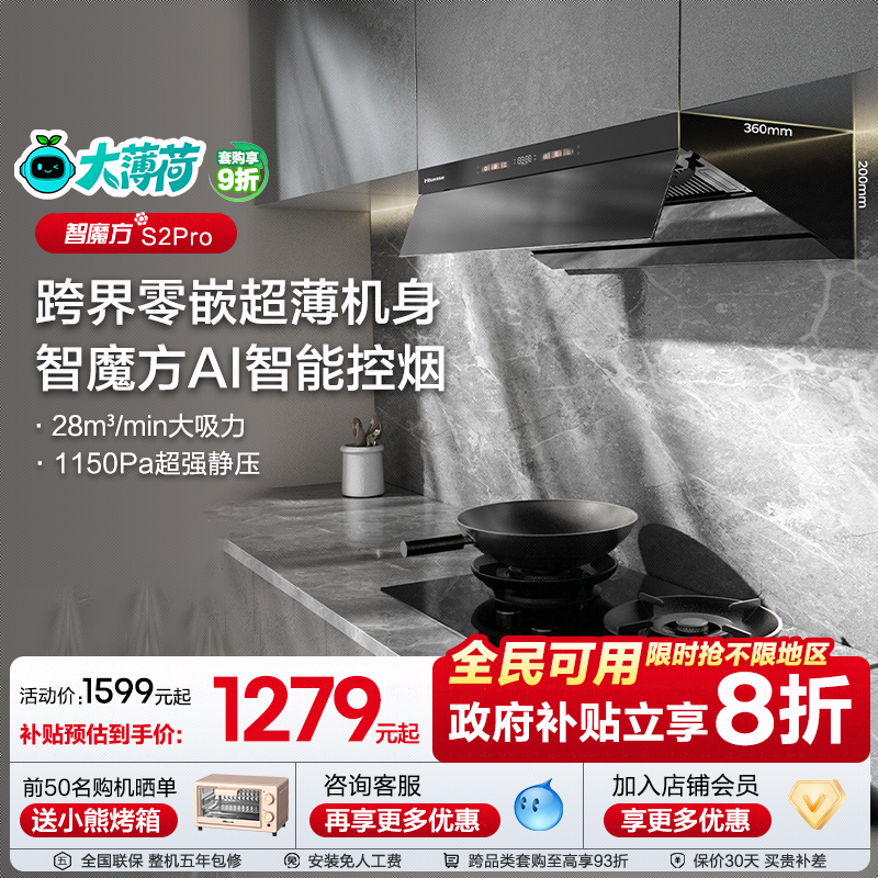 海信大薄荷系列顶侧双吸抽排家用厨房油烟机燃气灶一套餐装S2Pro