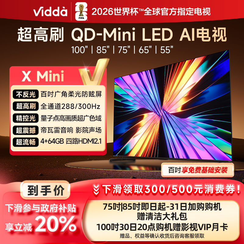 海信Vidda电视XMini2026款