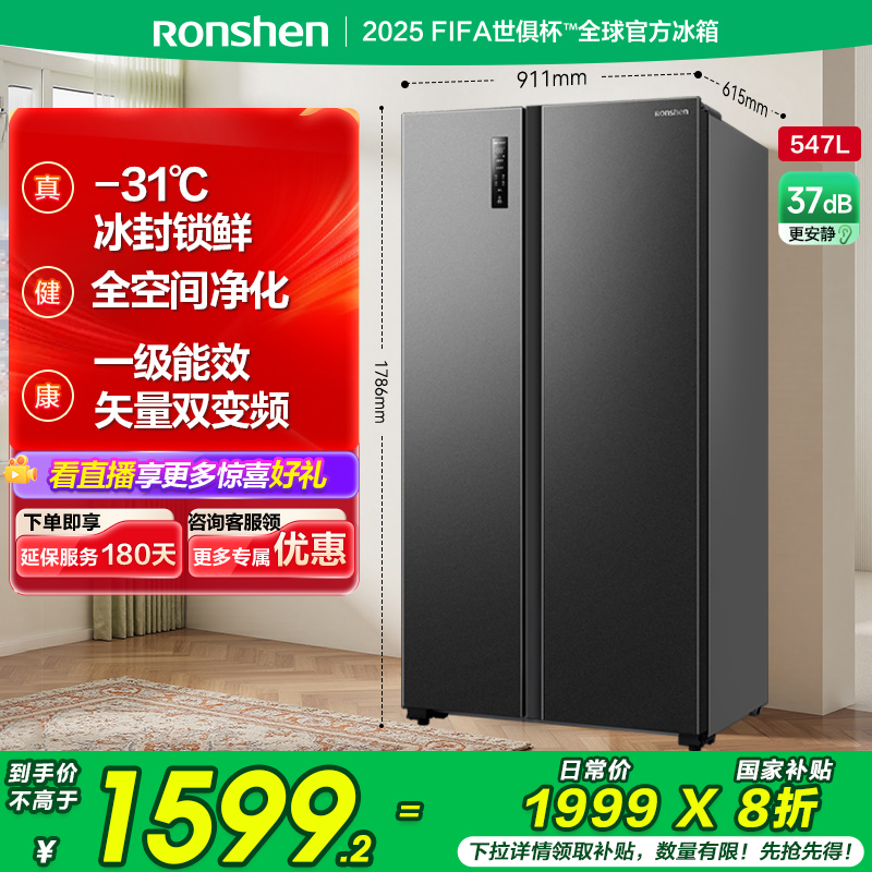 国补20%|容声547L一级能效大容量